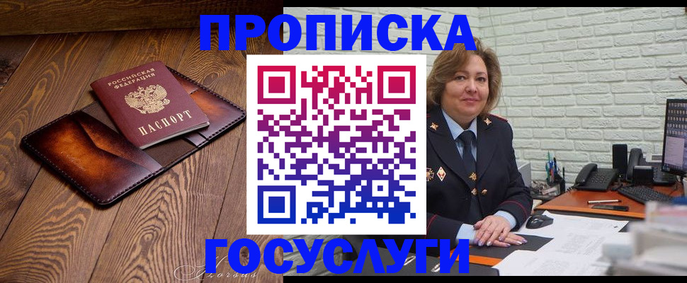 временная прописка в Свободном