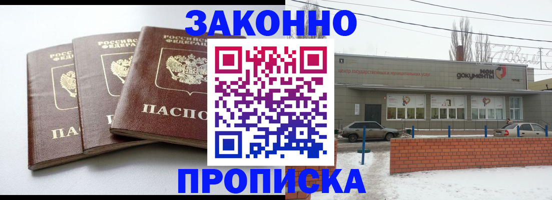 прописка ребенка в Свободном