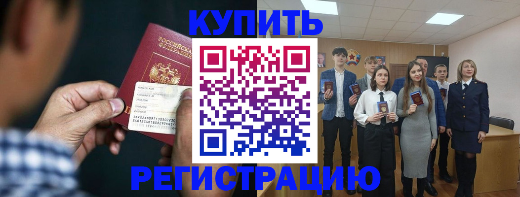 прописка ребенка в Свободном