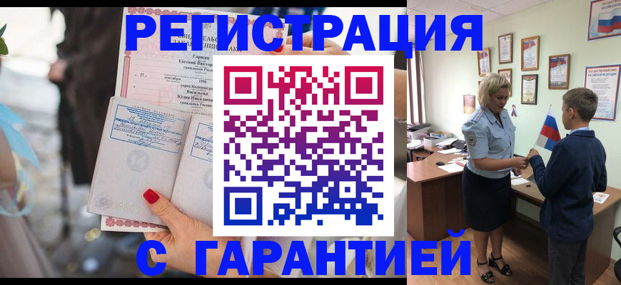 прописка для военкомата в Свободном