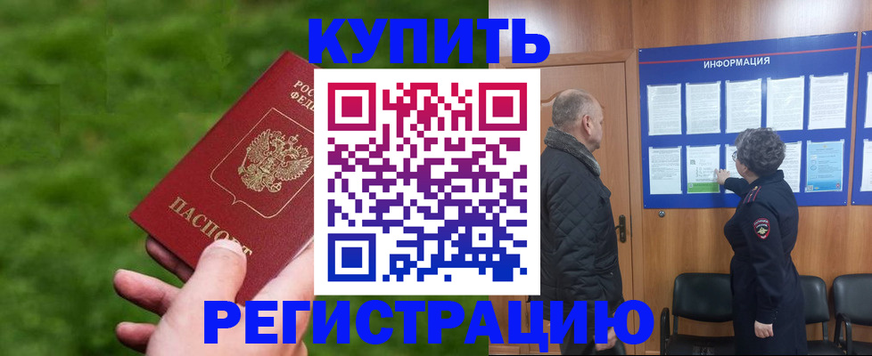 прописка штамп в Свободном