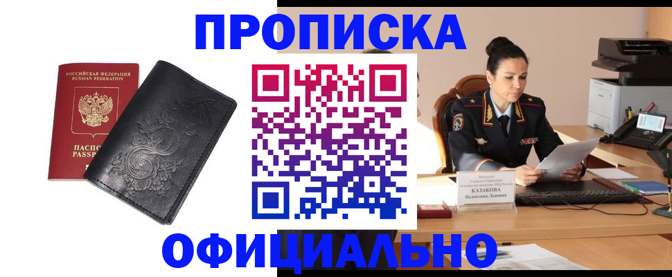 временная регистрация для всех в Свободном