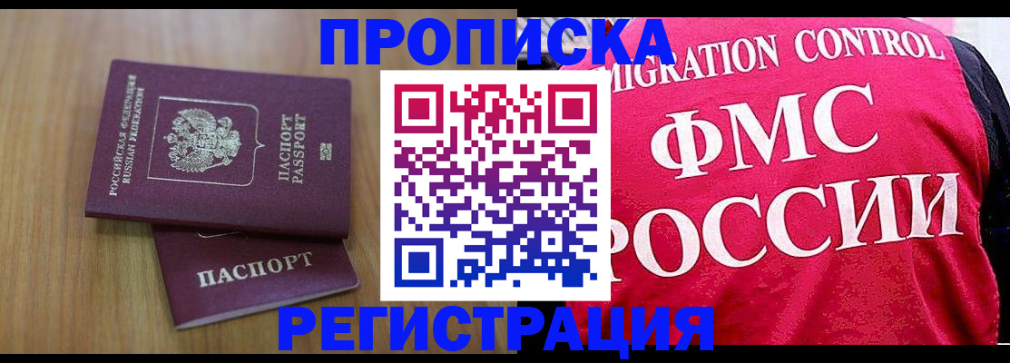 временная регистрация недорого в Свободном